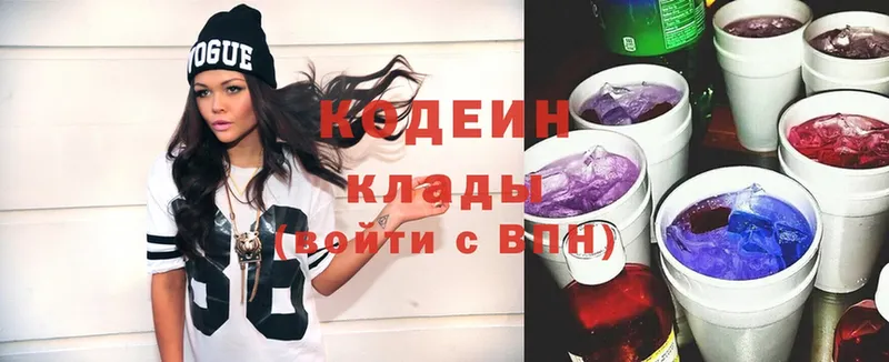 где продают   Сергач  Codein Purple Drank 